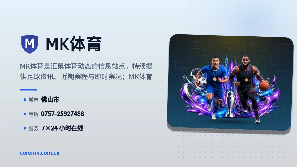 MK体育故事